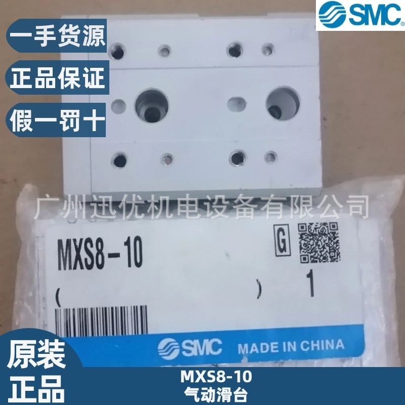 現(xiàn)貨smc MXS8-10/MXS8-20/MXS8-30氣動(dòng)滑臺(tái)氣缸正品原裝假一罰十