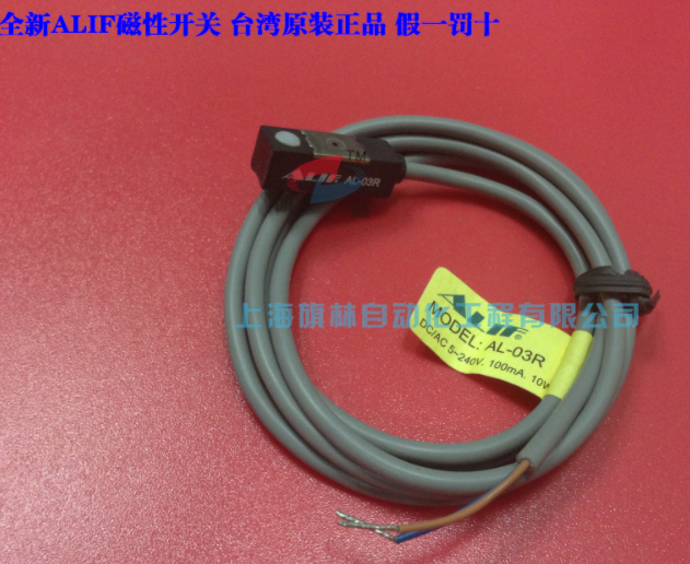 磁性開關(guān)AL-03R臺(tái)灣ALIF磁傳感器全新原裝氣缸感應(yīng)器氣動(dòng)全新原裝