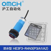 滬工自動化 HE3F3-R4N3(P3/A1/A2)防水光電開關(guān)反饋反射式常開/閉