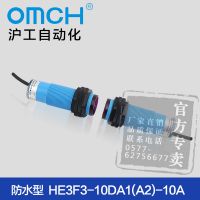滬工自動化 HE3F3-10DA1(A2)-10A 防水型 光電開關(guān)對射式