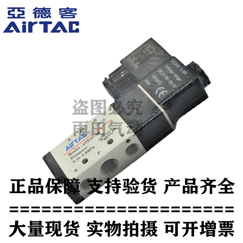 亞德客原裝正品 二位五通電磁閥 4V210-06-A/B/C/E/F-I-W DC24V