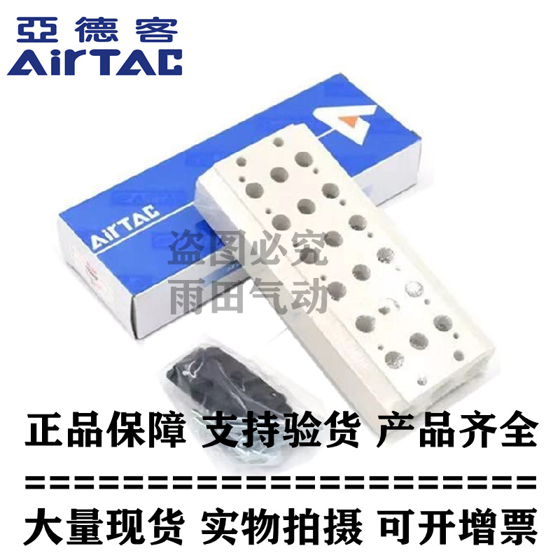 原裝亞德客4V210電磁閥匯流板 底板 底座200M-1F/2F/3F/4F/5F/6F