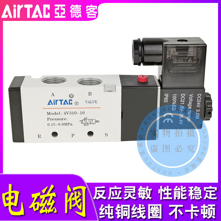 亞德客氣動(dòng)電磁閥4V310-10B換向氣閥4V320-10/4V330-10A/3V310-10