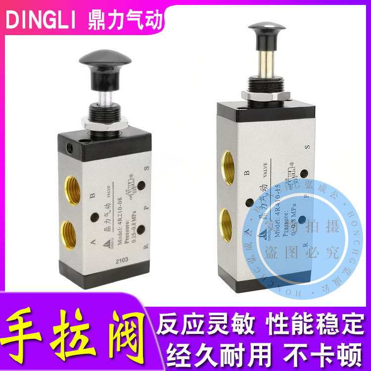 鼎力氣動(dòng)手拉閥4R210-08氣動(dòng)控制閥4R310-10推拉換向氣閥4R410-15