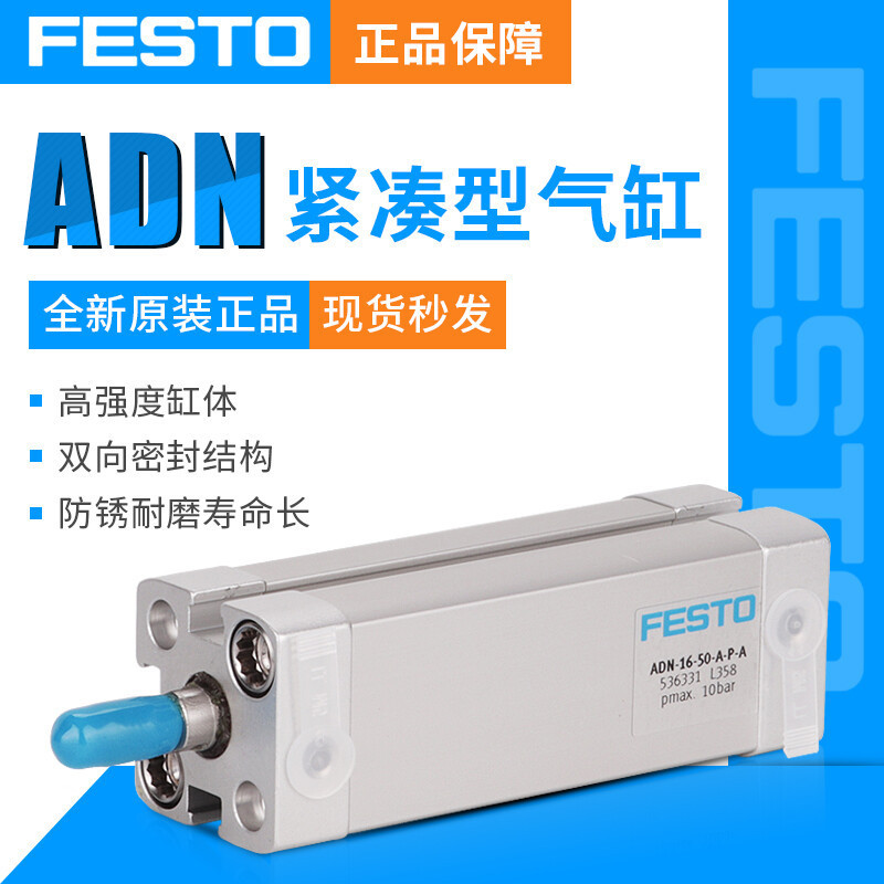 費(fèi)斯托FESTO緊湊型氣缸ADN-32/40-10-15-20-25-30-40-50-80-I-P
