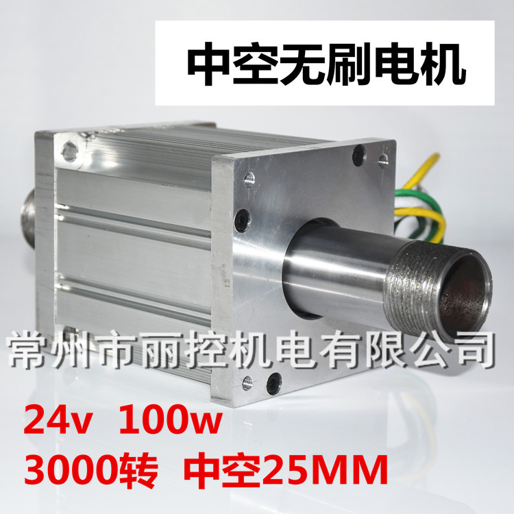 現(xiàn)貨|中空軸無刷電機|中空25mm|3000轉(zhuǎn)|100W|支持定制