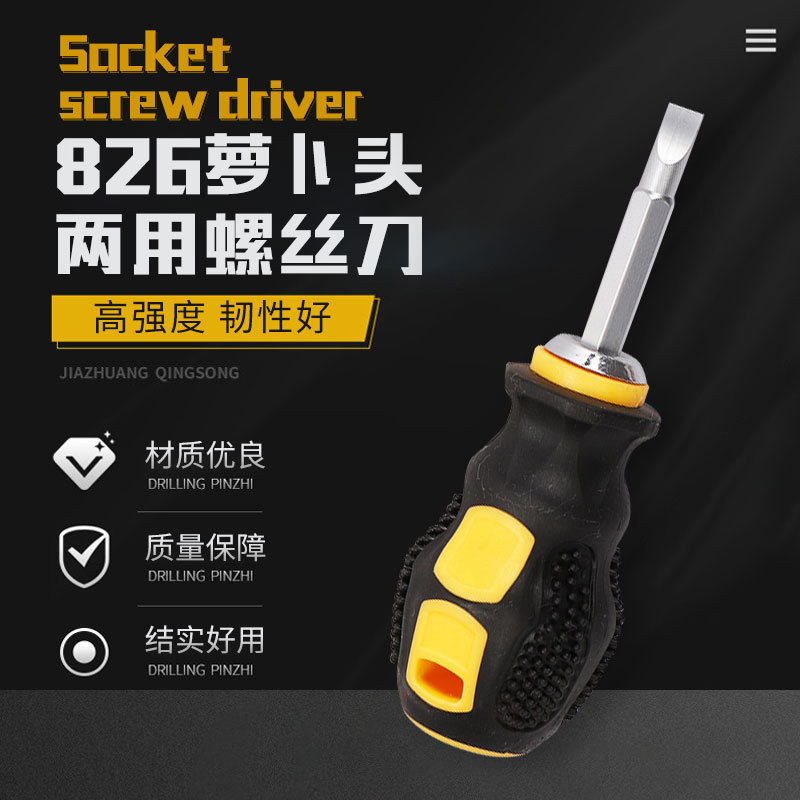 廠家銷售 十字一字兩用手動強(qiáng)磁螺絲刀 蘿卜頭兩用螺絲刀強(qiáng)磁起子