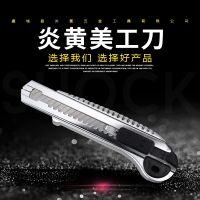 廠家批發(fā)裁紙刀包膠重型美工刀炎黃五金包膠美工刀 功能好壁紙刀