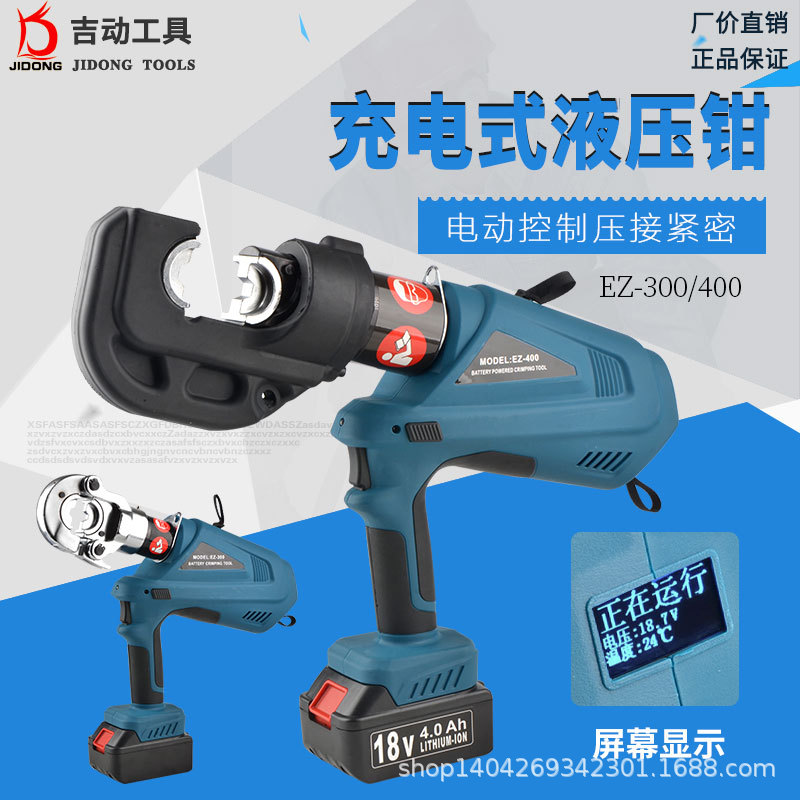 充電式液壓鉗16-400壓銅鋁鼻子電動壓線鉗帶數(shù)字顯手提液壓壓接鉗