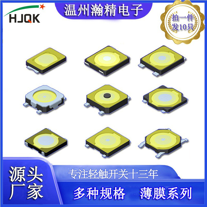 廠家現(xiàn)貨樂(lè)清輕觸開(kāi)關(guān)mini薄膜1件10只按鈕按鍵4*4四腳自復(fù)位開(kāi)關(guān)