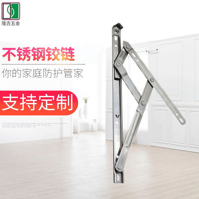 不銹鋼19圓槽限位風(fēng)窗撐 四連桿平開(kāi)窗戶(hù)撐桿鉸鏈 堅(jiān)實(shí)鋁合金合頁(yè)