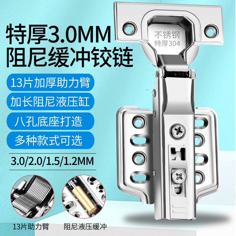 304緩沖液壓阻尼不銹鋼鉸鏈 櫥柜門彈簧合頁(yè)家具門窗五金配件批發(fā)