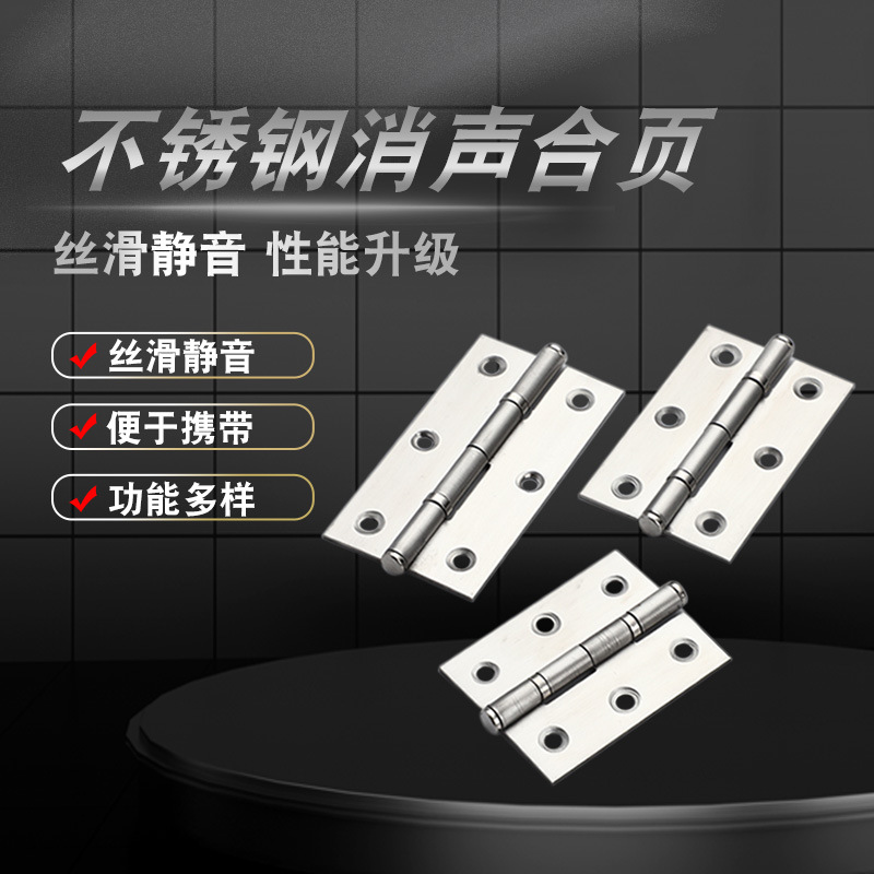 不銹鋼消聲合頁2寸2.5寸3寸衣柜櫥柜門用軸承靜音小合頁 家裝鉸鏈