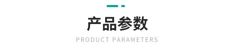 產(chǎn)品參數(shù)