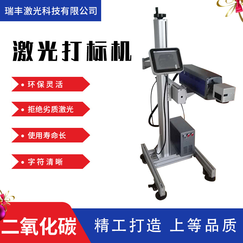 山東瑞豐廠家直供光纖激光打標機金屬燈具燈飾日期二維碼打碼機