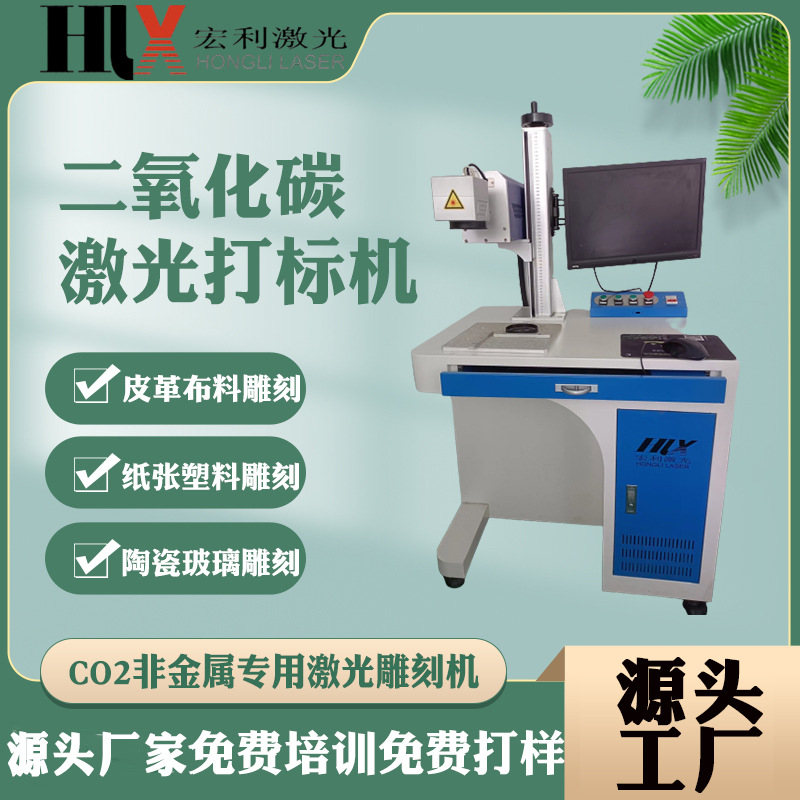 30WCO2激光打標(biāo)機(jī)二氧化碳皮革錢包激光打碼機(jī)批發(fā)激光噴碼機(jī)