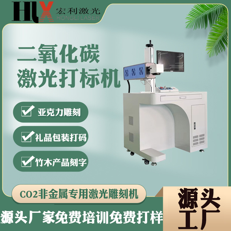 二氧化碳激光打標(biāo)機(jī)01.jpg