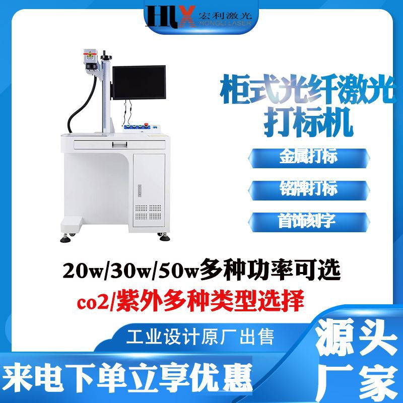 宏利軒五金零件光纖激光打標(biāo)機(jī)加工激光鐳雕加工噴碼機(jī)激光鐳射機(jī)