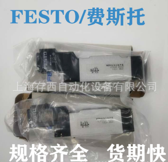 FESTO/費(fèi)斯托原裝MEH-5/2-1/8-P-B 173129 電磁閥 現(xiàn)貨