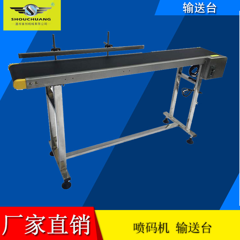 批發(fā)工作臺噴碼機輸送機皮帶傳送帶日期噴碼傳動噴碼小字符打印