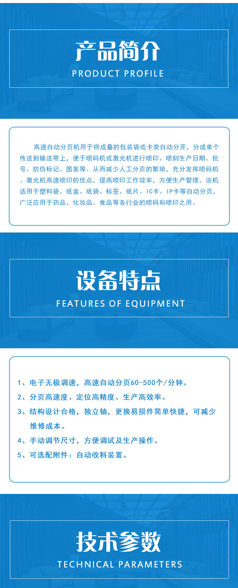 電子調(diào)速分頁機說明書分頁袋子分頁