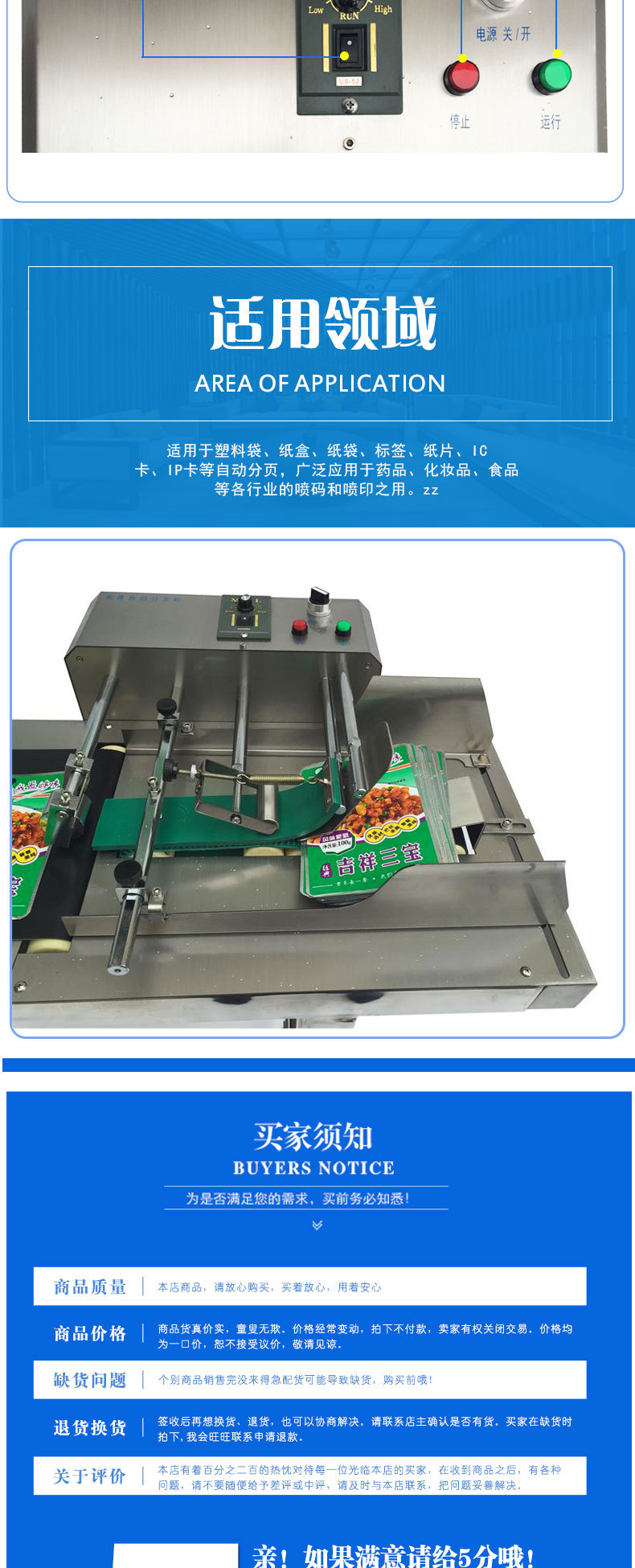 電子調(diào)速分頁機說明書分頁袋子分頁
