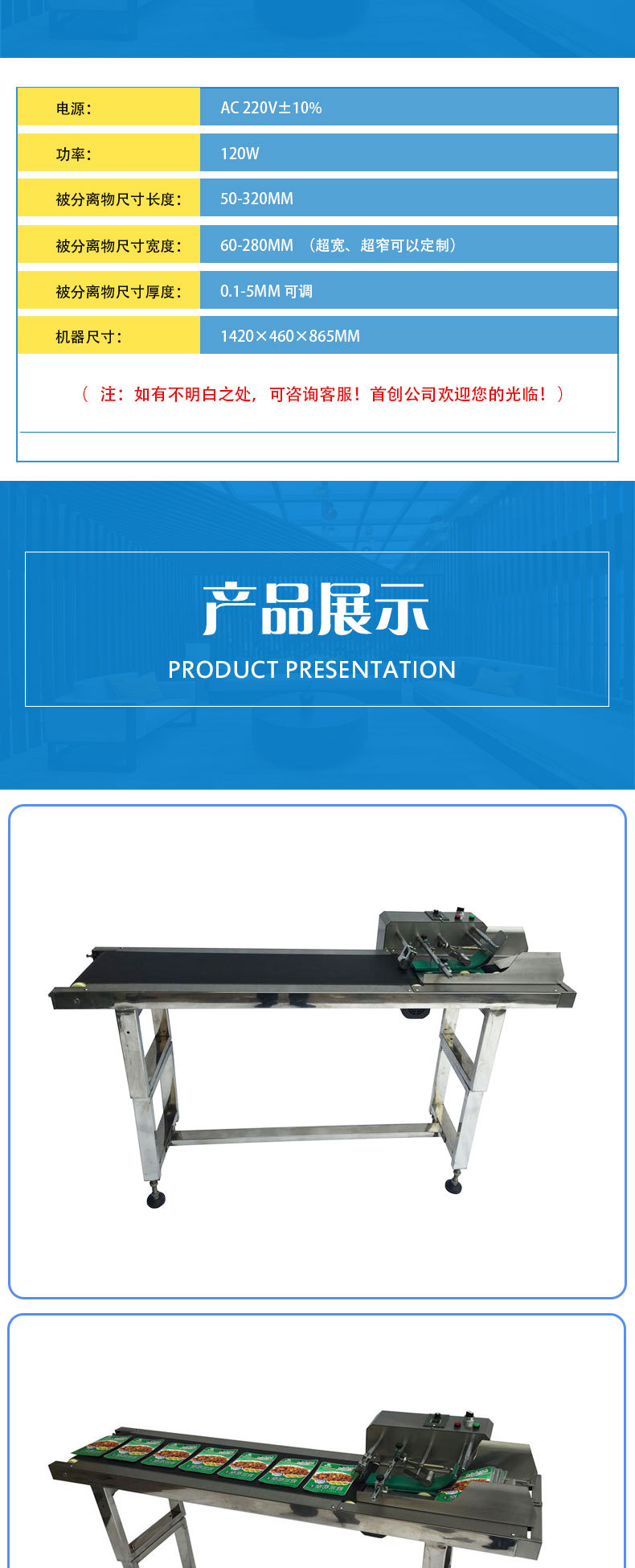 電子調(diào)速分頁機說明書分頁袋子分頁