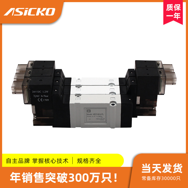 ASICKO愛柯HBS SY 3140 3240 3340 4 6 5LZD ISO高頻換向 電磁閥