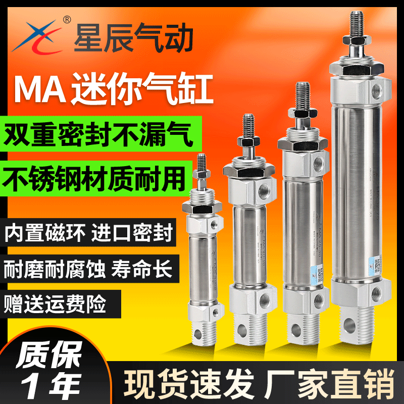 星辰小型氣動不銹鋼迷你氣缸MA16/20/25/32/40-1030x35X45X50*60
