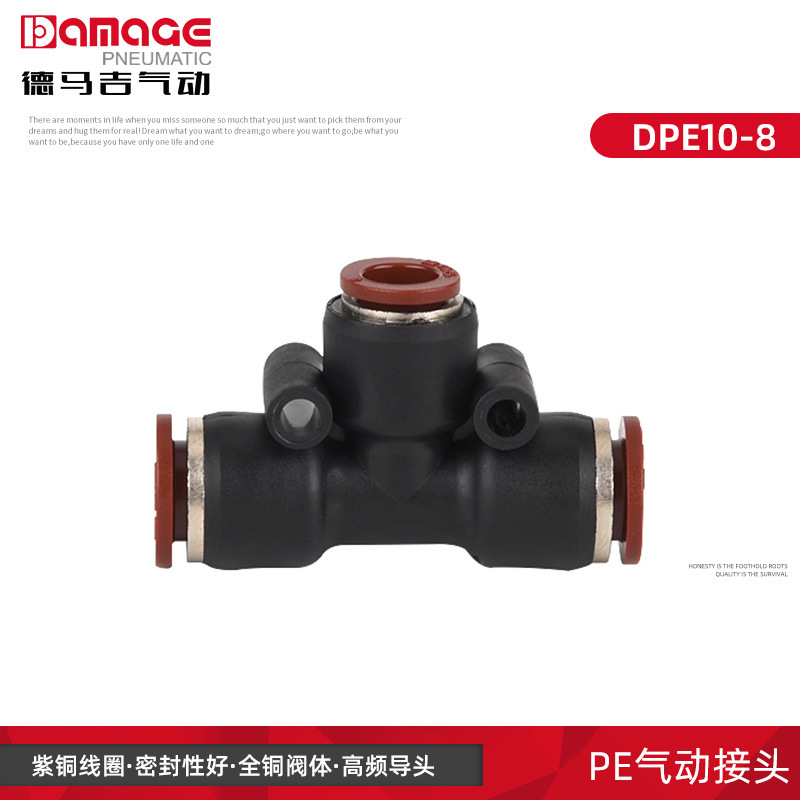 快插接頭DM-PE-8快插氣動(dòng)元件 氣動(dòng)接頭 三通塑料接頭