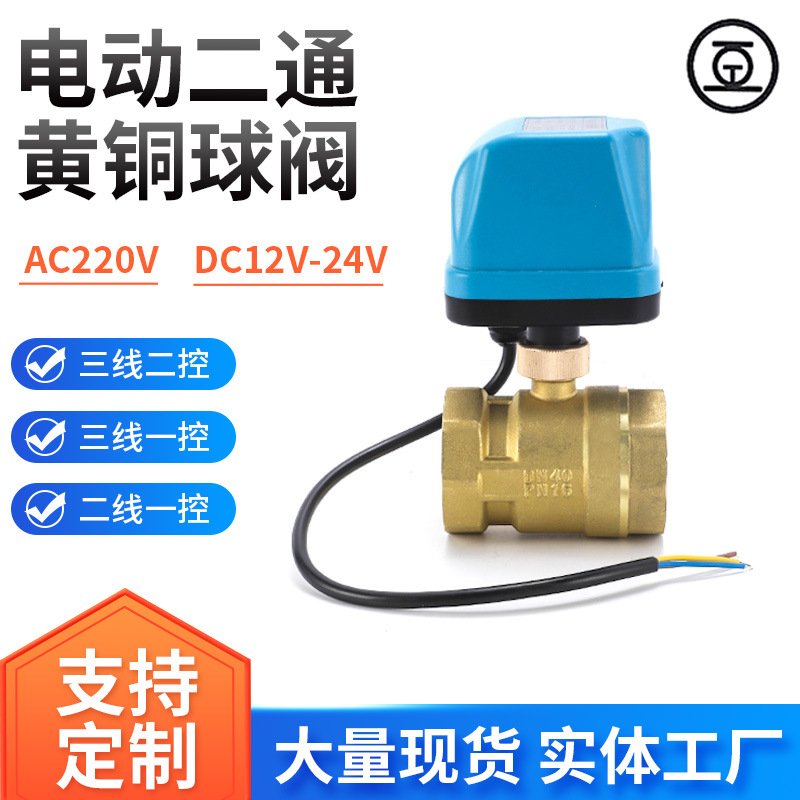 戶(hù)外電動(dòng)球閥門(mén)220V帶指示燈兩線(xiàn)常閉常開(kāi)DN20二通閥開(kāi)關(guān)水閥廠家