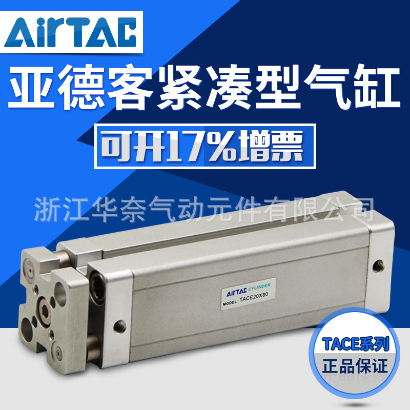 AirTac/亞德客ACE緊湊型氣缸ACE125X5X10x15X20x25X30x35X40