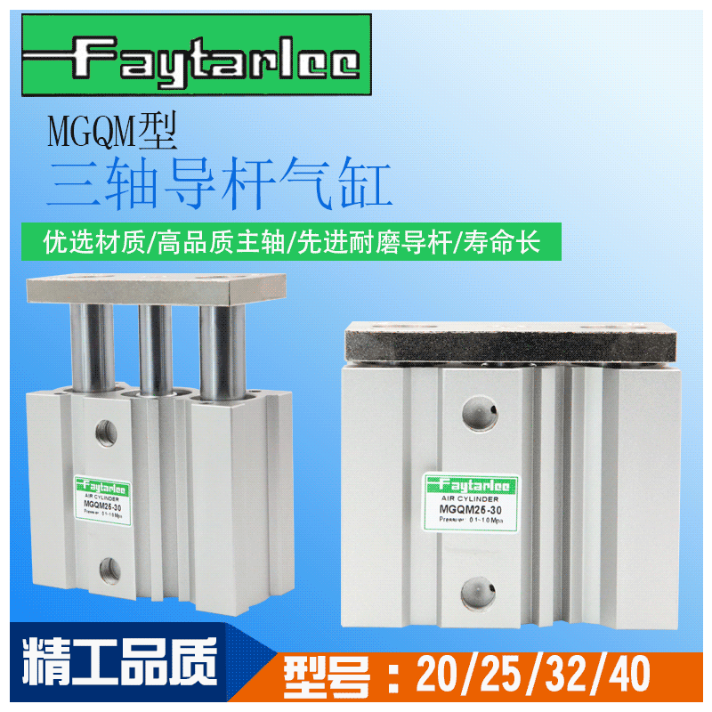 三軸導(dǎo)桿氣缸MGQM32/40-25/30/40/50/75/100/125/150/175/200/250