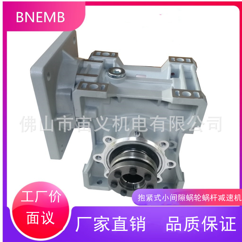 廠家供應(yīng) 佛山宙義BMEMB抱緊式小間隙渦輪蝸桿減速機(jī)