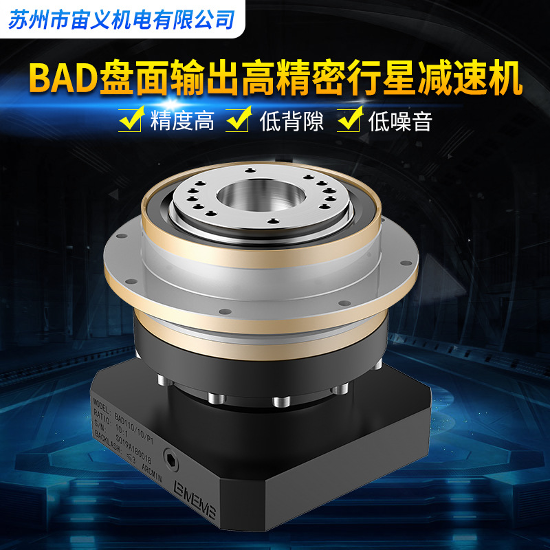 專業(yè)生產(chǎn)BAD盤面輸出高精密行星減速機 機床機器人專用斜齒減速機