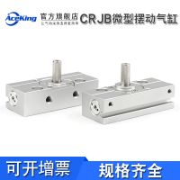 微型旋轉(zhuǎn)擺動(dòng)氣缸CRJU/CRJB05 CRJB1-90 CRJB1-100 CRJB1-180-