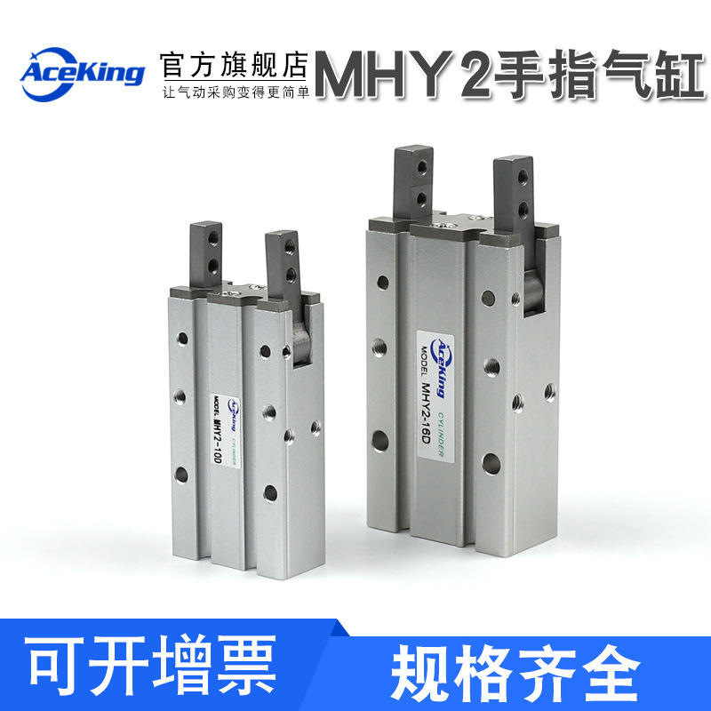 氣動(dòng)手指氣缸180度開(kāi)閉氣爪mhy2-10d mhy2-16d mhy2-20d mhy2-25d