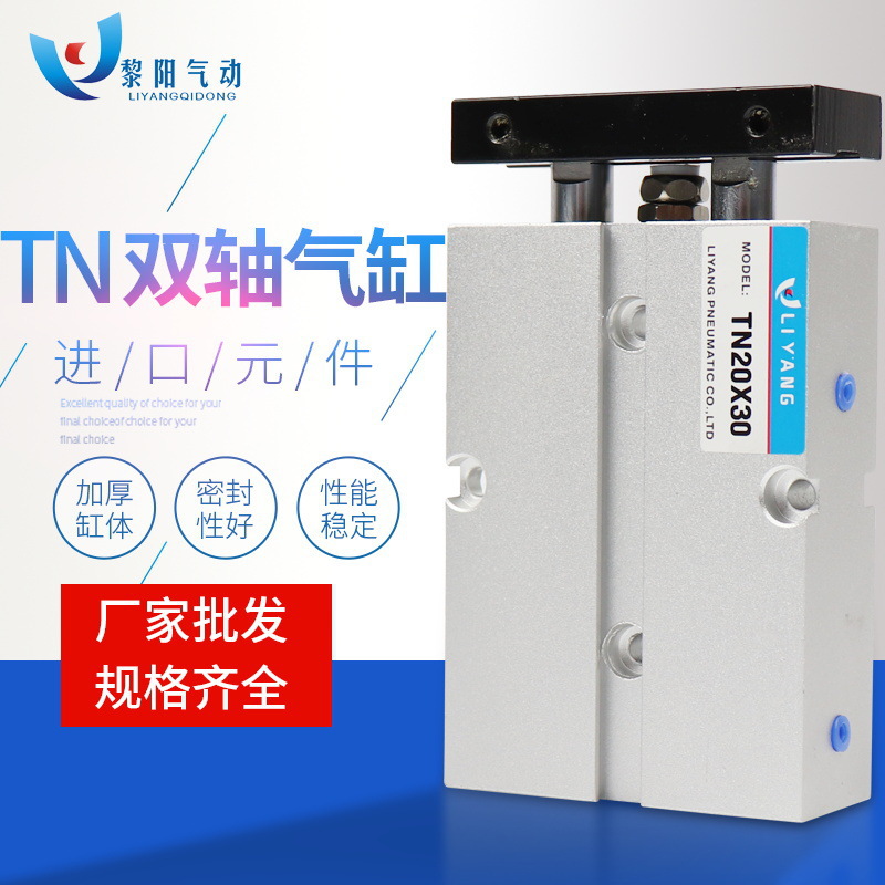 雙軸雙桿小型TDA/TN氣缸16*10/20/30/40/50/60/70/80/90/100/150S