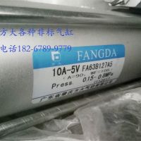 肇慶方大氣缸10A-5V FA63B127A5 FA100B250A5 125B480A5帶閥除塵