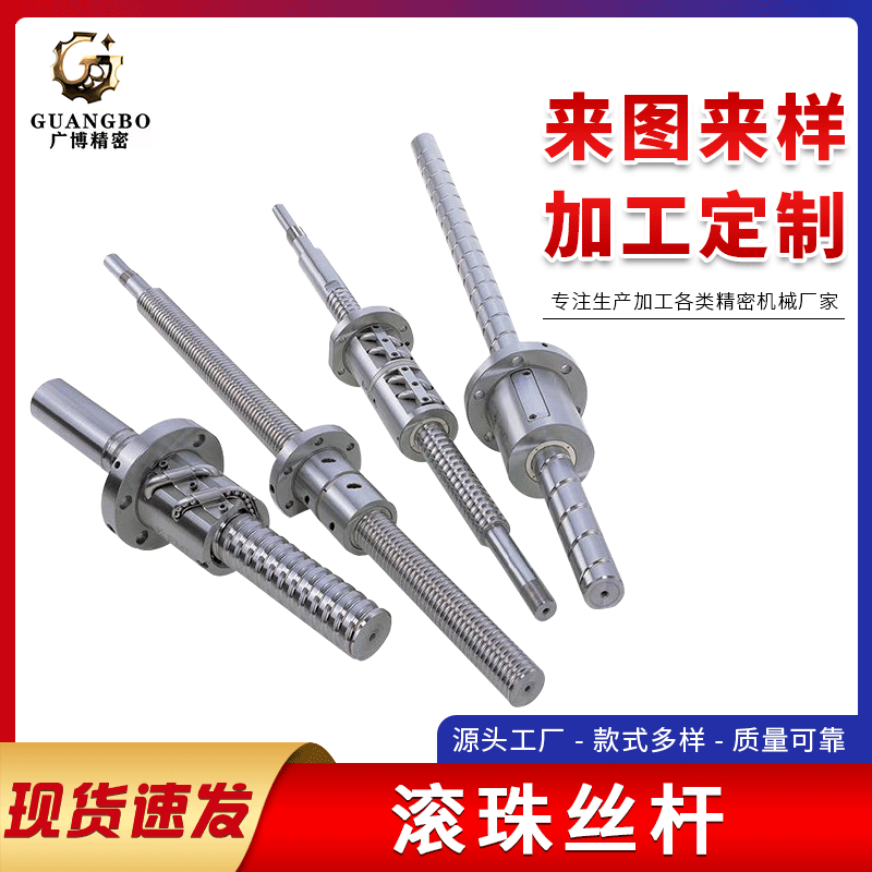 蘇州供應(yīng)滑塊滾珠絲桿不銹鋼滾珠絲桿加工螺母螺桿絲杠套裝加工