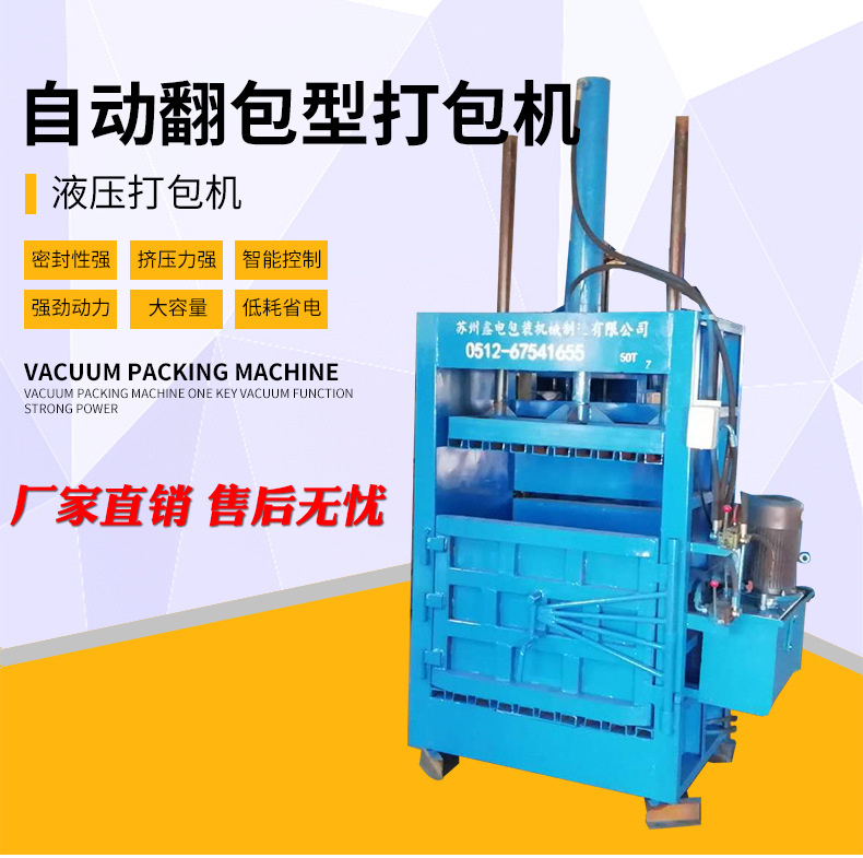 自動翻包型打包機(jī)_01