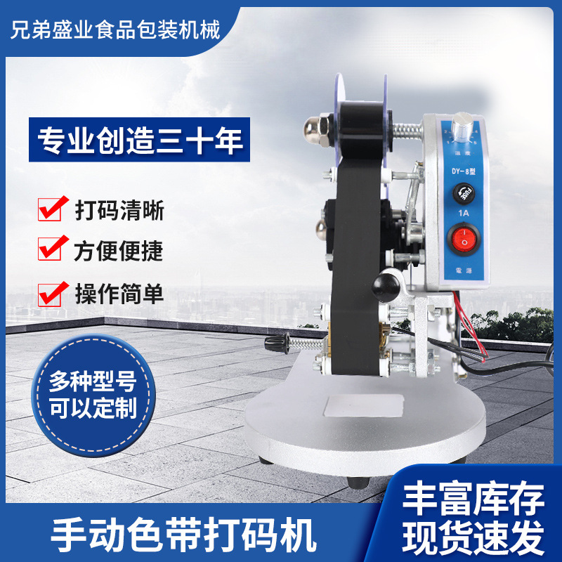 山東青島手動(dòng)小型色帶直熱式打碼機(jī)中英文醫(yī)藥打日期塑料袋金色帶