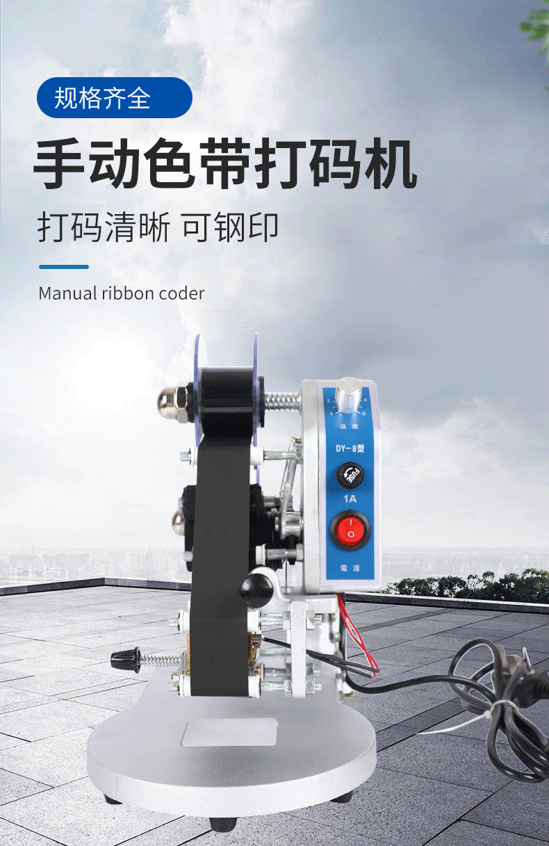 9手動色帶打碼機_02.png