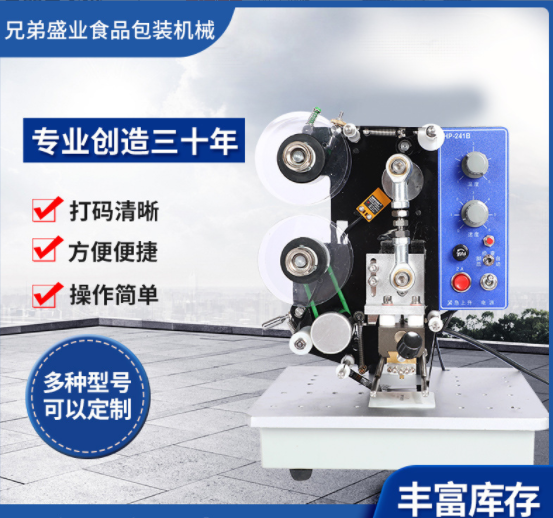 青島盛業(yè)241自動(dòng)色帶印日期打碼機(jī)食品塑料袋印碼打號(hào)醫(yī)藥防.噴碼