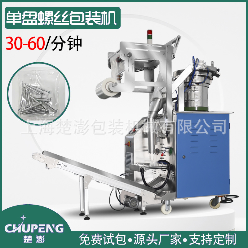 家具通用螺絲包裝機(jī) 五金配件高速計(jì)數(shù)包裝設(shè)備 源頭廠家供貨