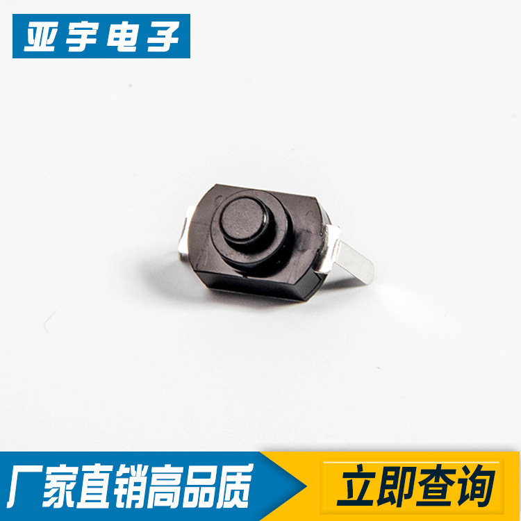 手電筒按鈕開關(guān) 小型按鈕黑色按壓開關(guān) 手電銅腳電源圓形按鍵