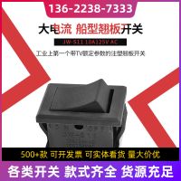 批發(fā)NKK JW-S11日開船型翹板防塵2腳2檔開關(guān)10A250V銀觸點