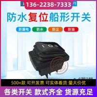 臺灣防水船型開關(guān)IP67 船型開關(guān) RLIEL 6腳3檔雙邊復(fù)位開關(guān) RL2