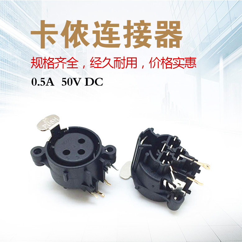 德崧卡儂插座 3芯卡農(nóng)頭插座 音頻音響信號(hào)母座 三芯面板安裝插座