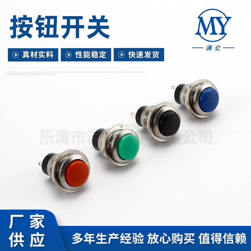 電源啟動按鈕 PBS-213金屬自復(fù)位按鍵開關(guān) 按通按斷復(fù)位按鈕開關(guān)